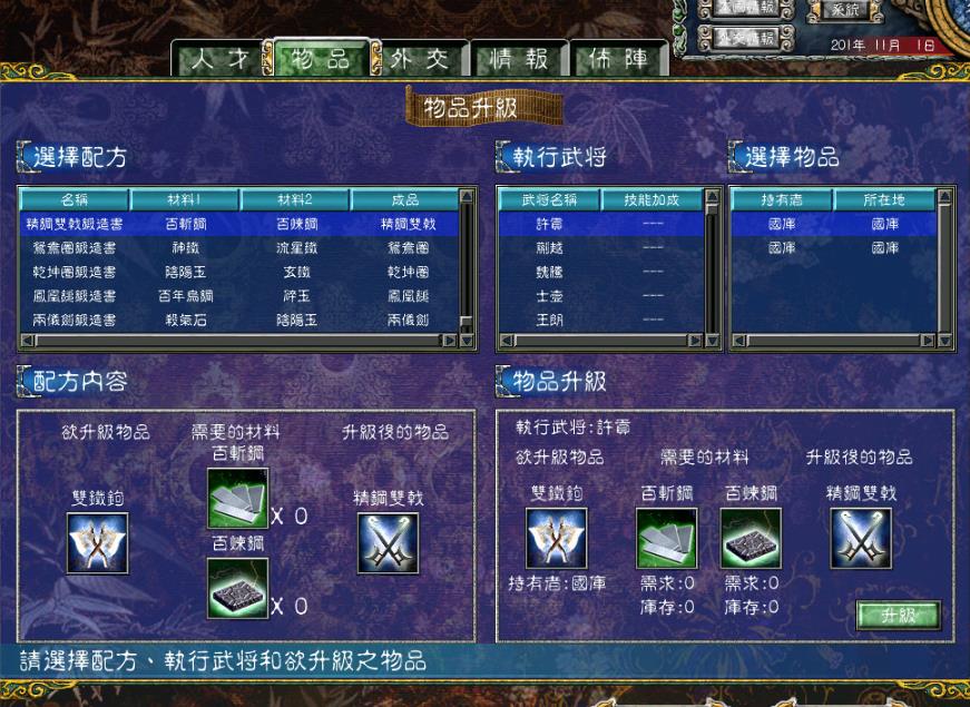 三国群英传7神兵绝阵怎么玩