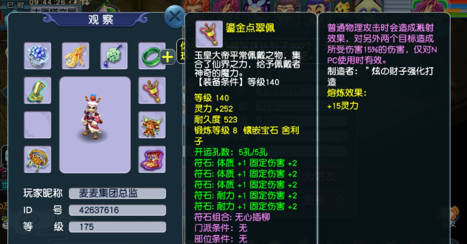 梦幻西游手游考古和什么搭配好