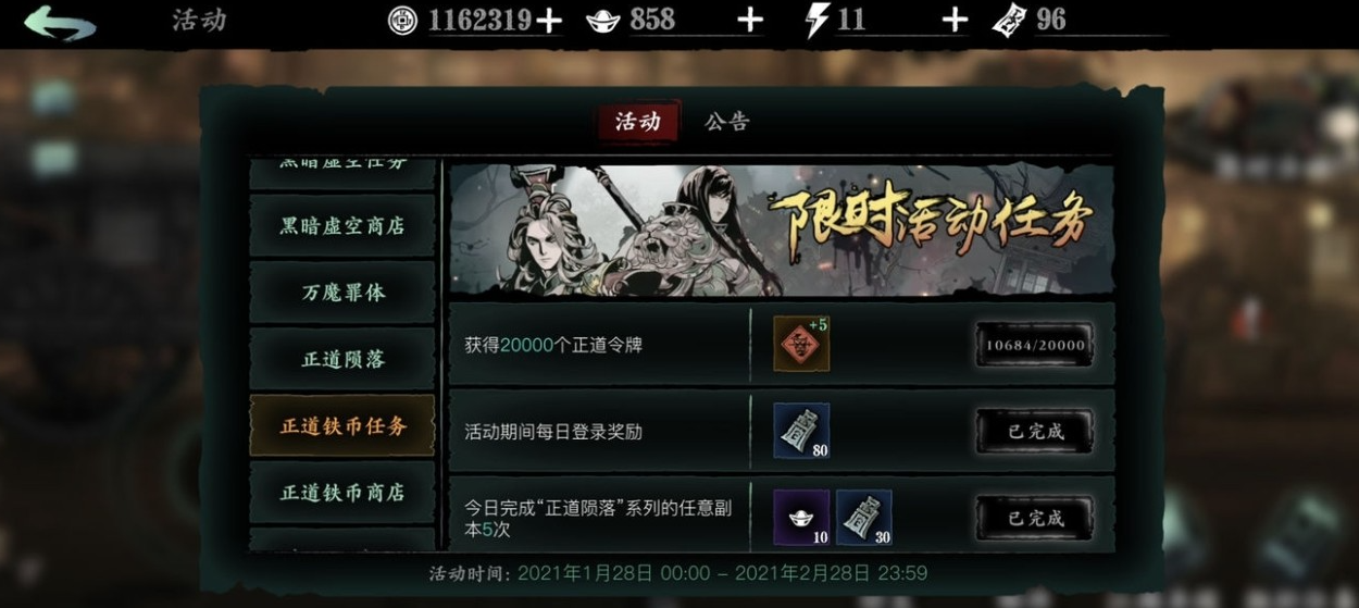 影之刃暗影魔踪怎么开启 影之刃暗影魔踪怎么开启