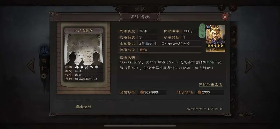 三国志战略版驻军带什么战法