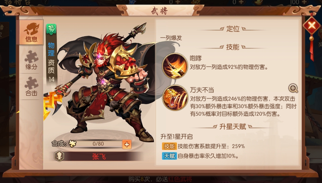 少年三国志零吕布加什么技能