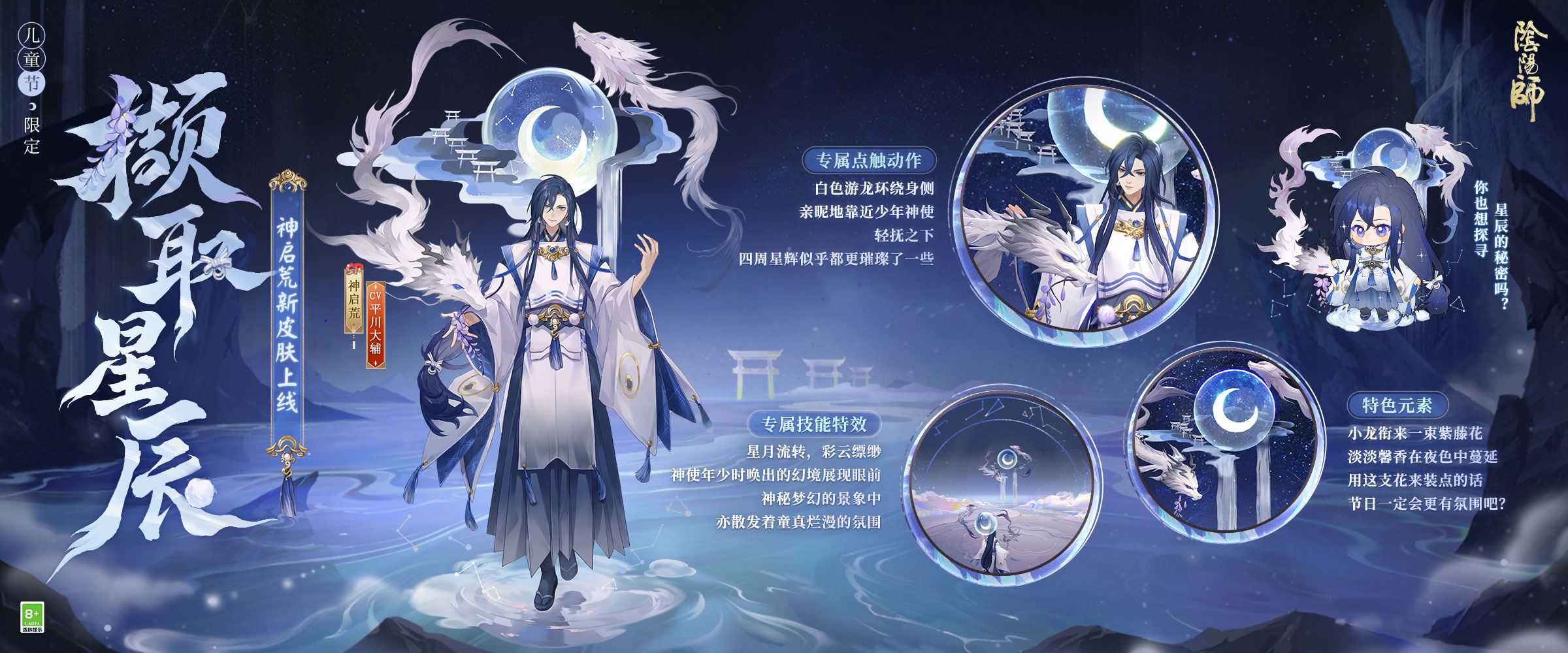 ​  《阴阳师》儿童节限定「犹忆年少时」系列全新皮肤登场