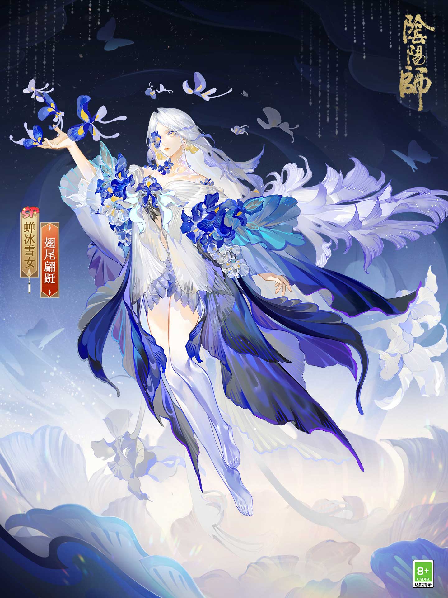 5.29-鸢蝶共舞，《阴阳师》蝉冰雪女花合战皮肤即将上线