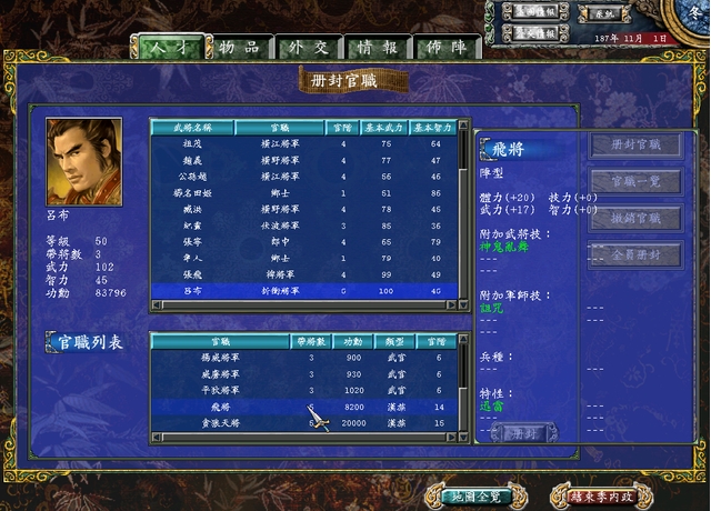 三国群英传7吕布怎么打