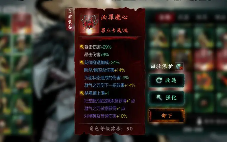 影之刃3罪业装备怎么洗涤
