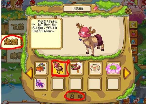摩尔庄园坐骑怎么得到