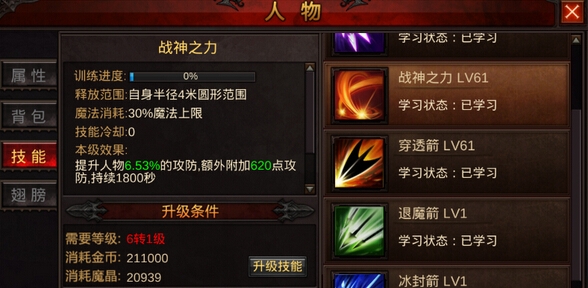 全民奇迹技能在哪里学