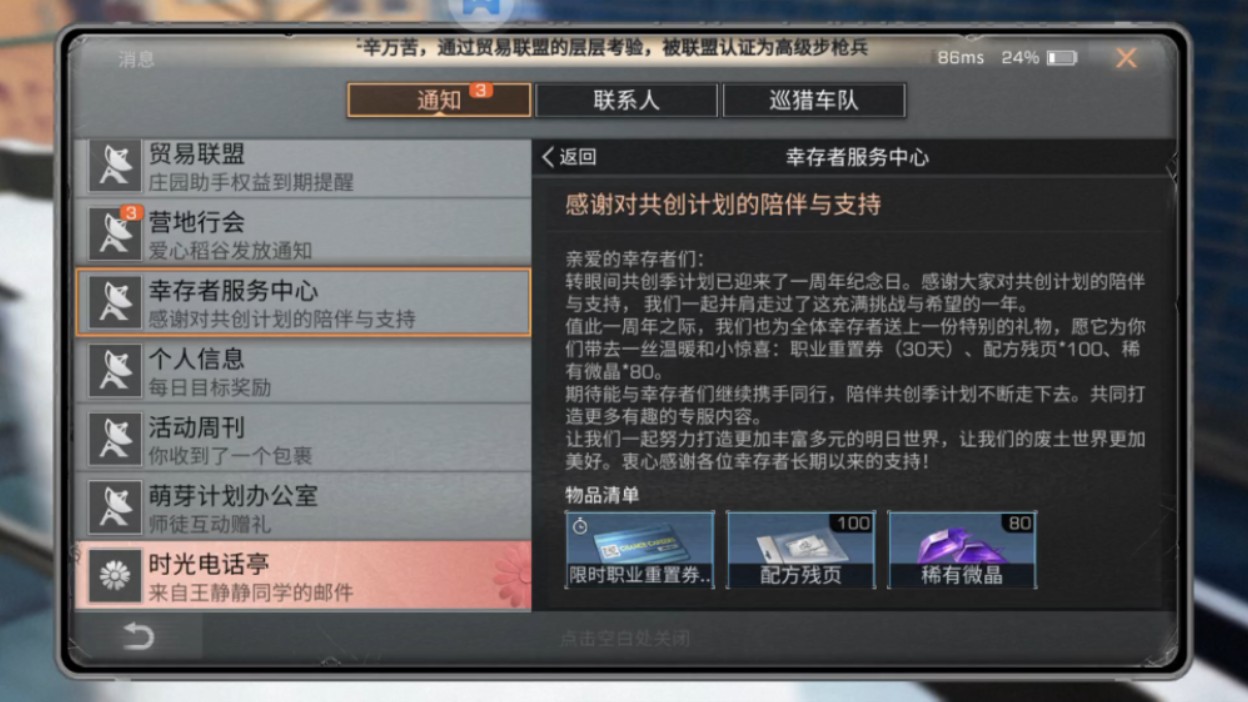 明日之后都能赠送什么 明日之后都能赠送什么