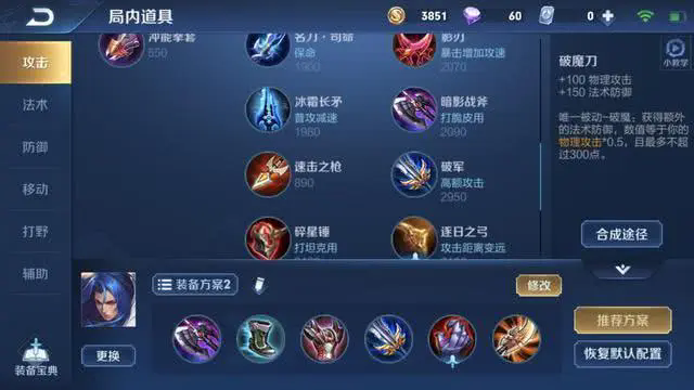 王者荣耀赵云钻石局怎么出装
