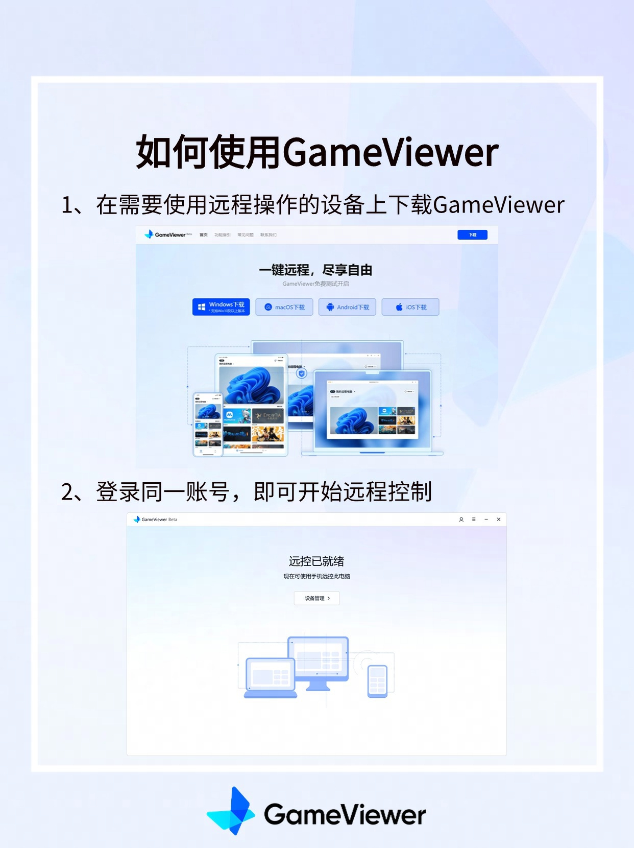 如何用手柄畅享《绝区零》,GameViewer远控手柄直连助你远程畅玩