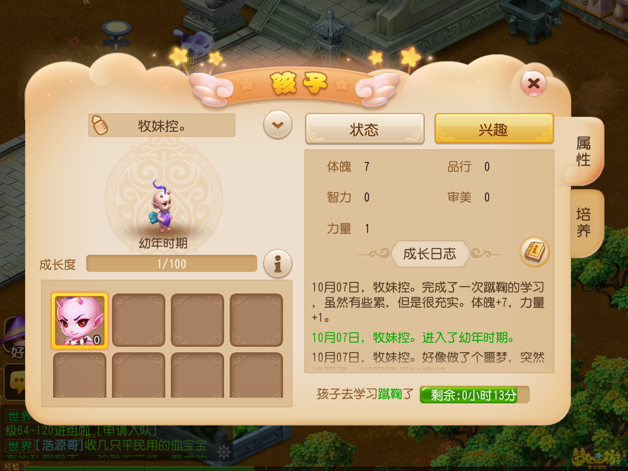 梦幻西游孩子怎么领