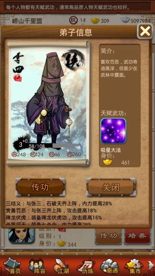 大掌门2英雄西门如何配