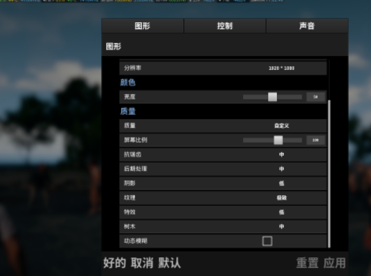 绝地求生怎么开蓝光