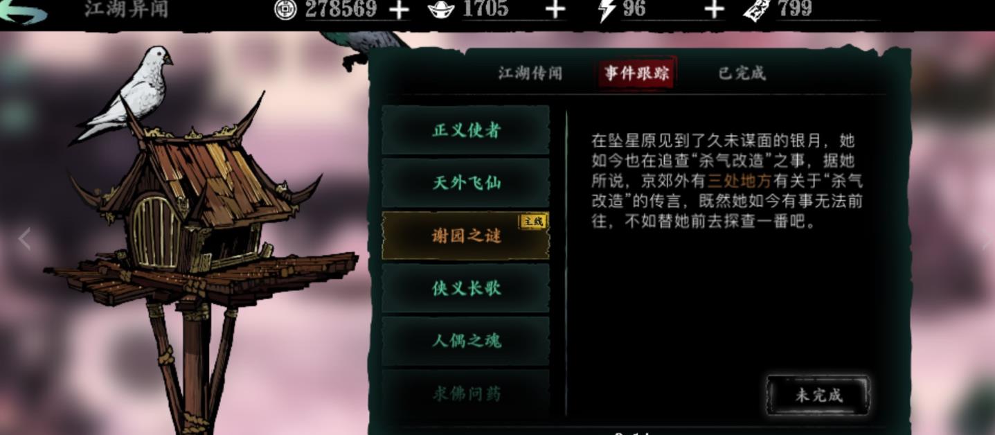 影之刃3如何让羁绊心法升级