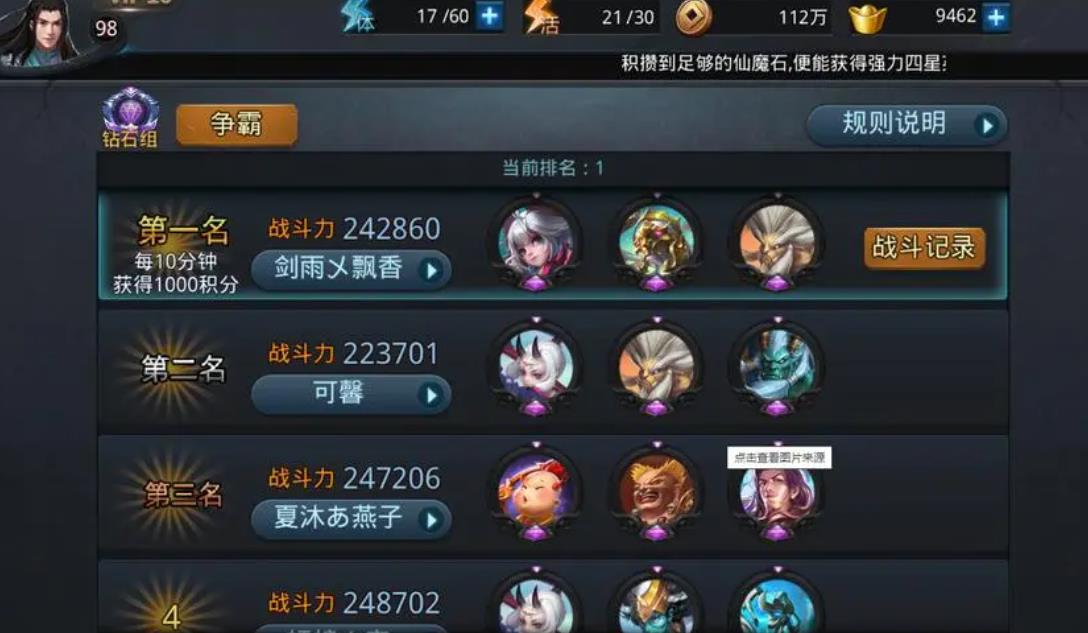 乱斗西游祝福值怎么获得