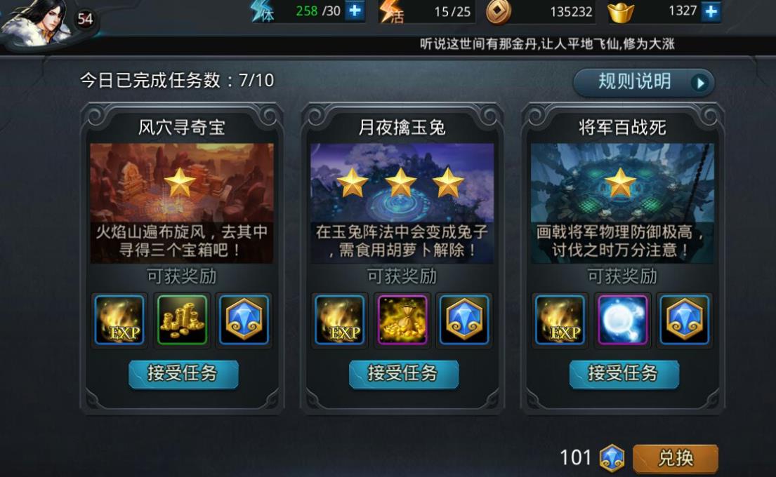 乱斗西游祝福值怎么获得
