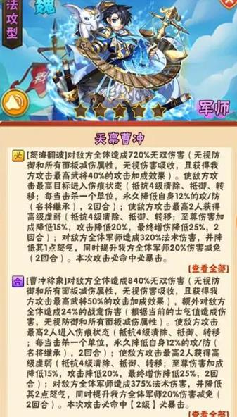 少年三国志玄金军师技能是什么