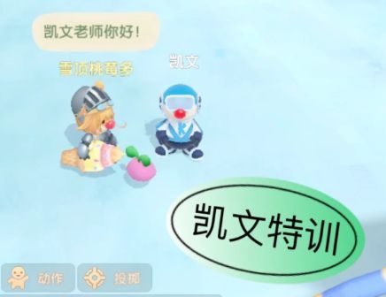 摩尔庄园凯文老师的特训怎么过