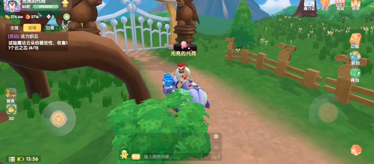 摩尔庄园怎么变成白天