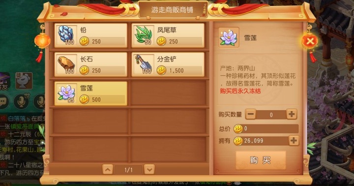梦幻西游手游凤尾草制造什么药