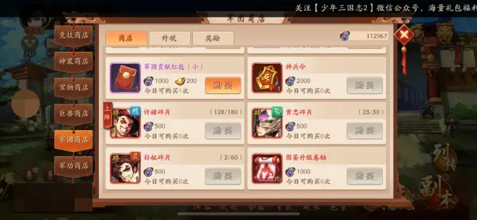 少年三国志2赤金武将怎么升星