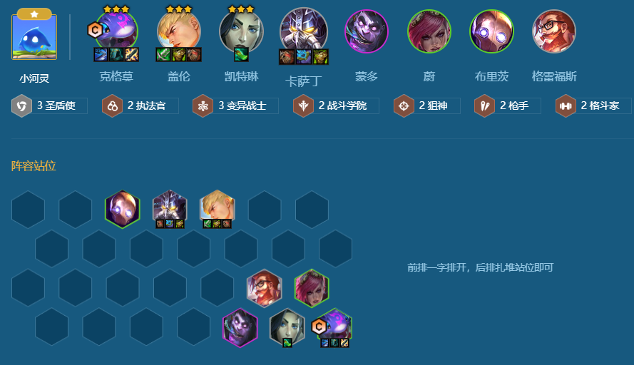 金铲铲之战双城之战圣盾使阵容怎么搭配