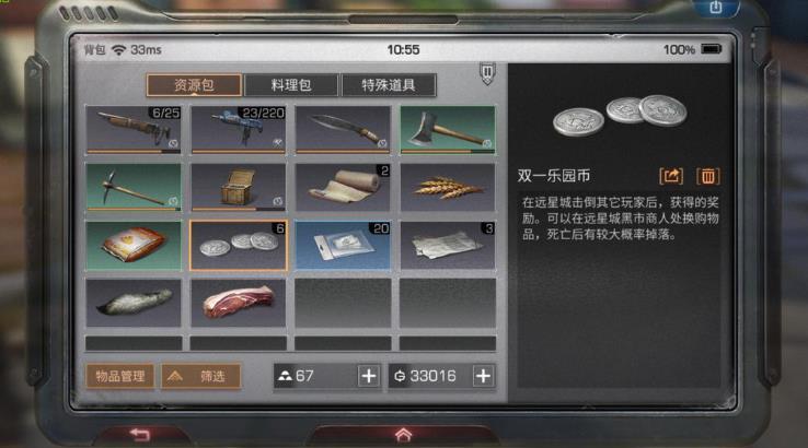 明日之后里什么职业最赚钱