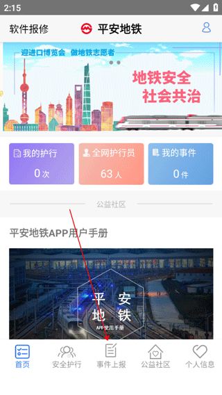 平安地铁
