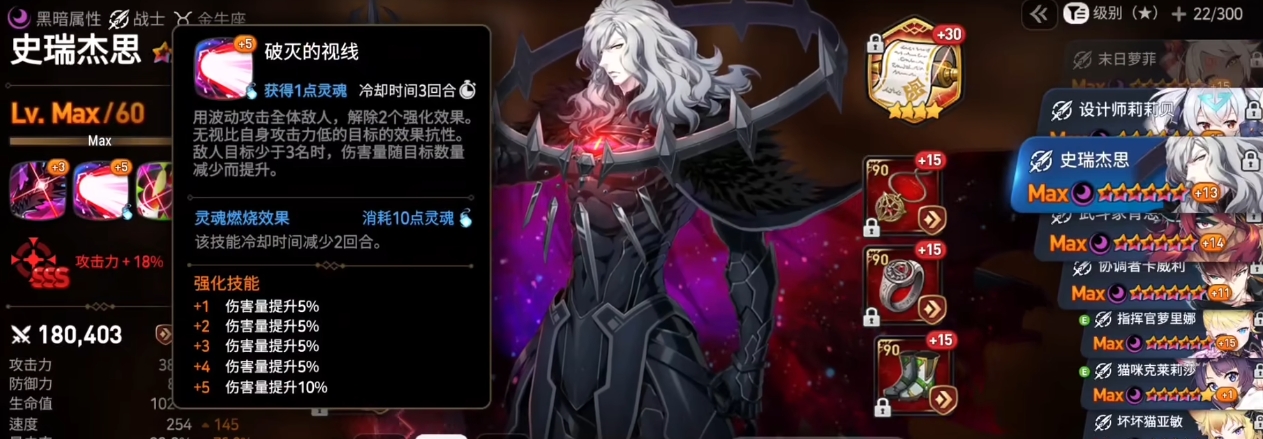 第七史诗史瑞杰斯用什么装备