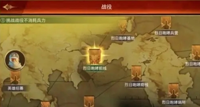 帝国战纪怎么选择英雄