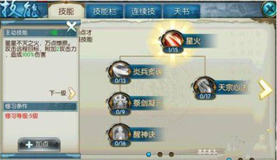 诛仙手游焚天怎么加点