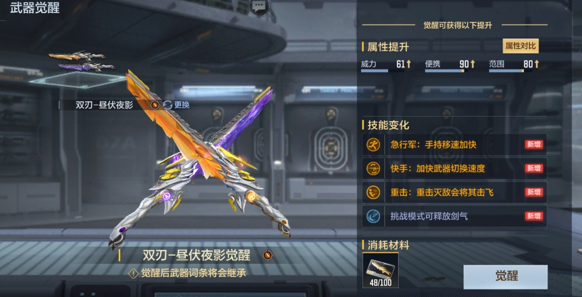穿越火线手游什么武器可以觉醒
