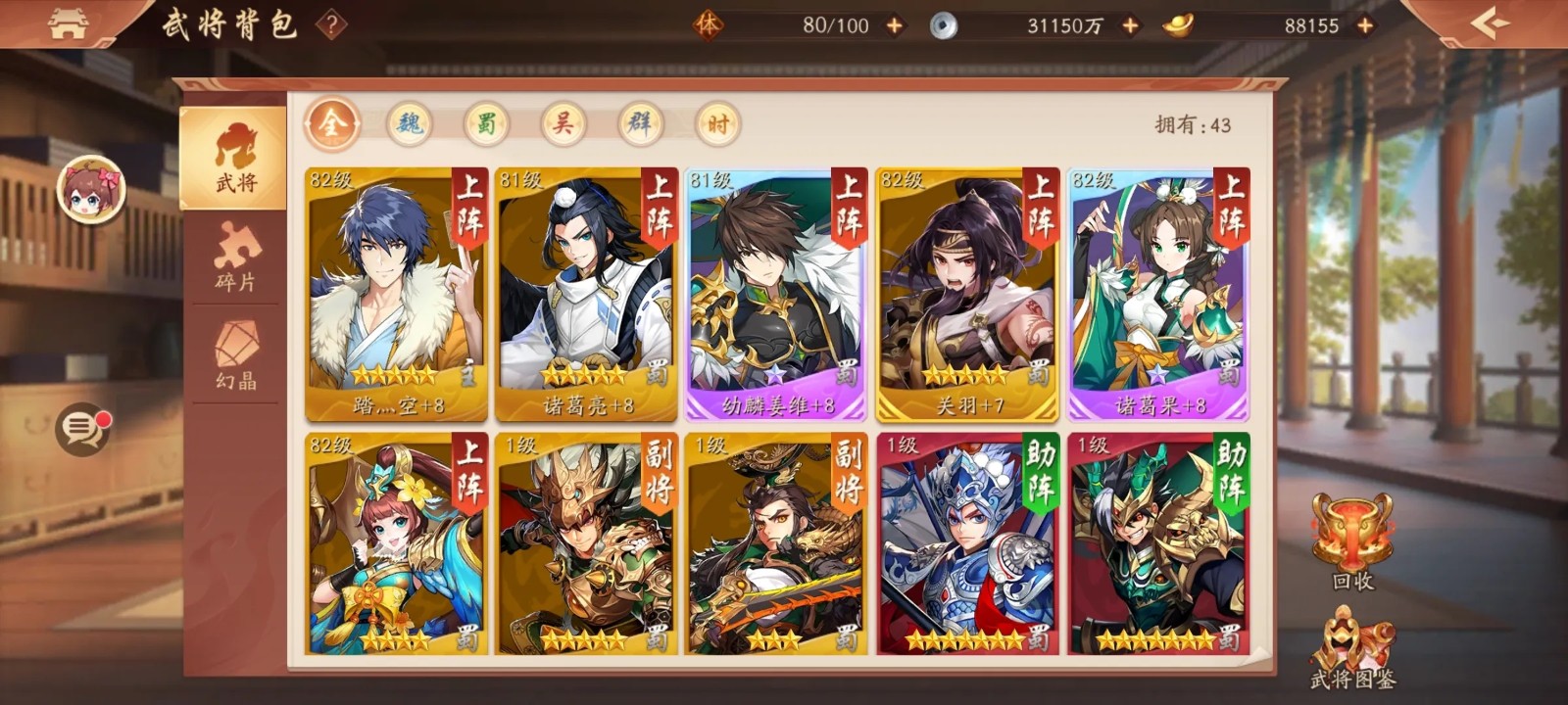 少年三国志2怎么升五星紫金武将