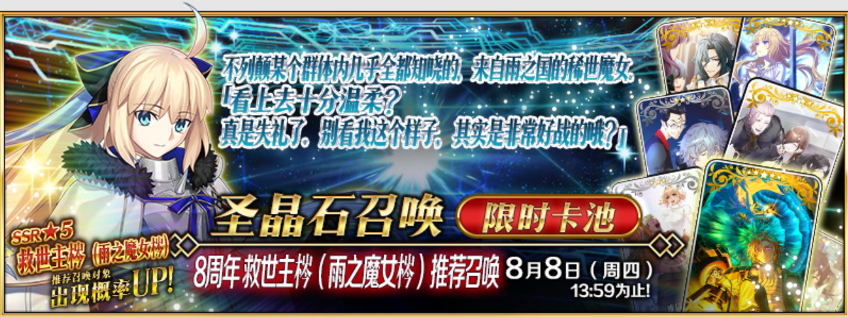 八载同行,《FGO》简中版八周年庆典狂欢今日正式启动！