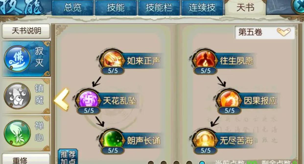 诛仙手游技能天书怎么加点