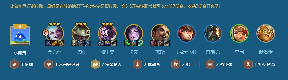 金铲铲之战如何快速追到三星五费