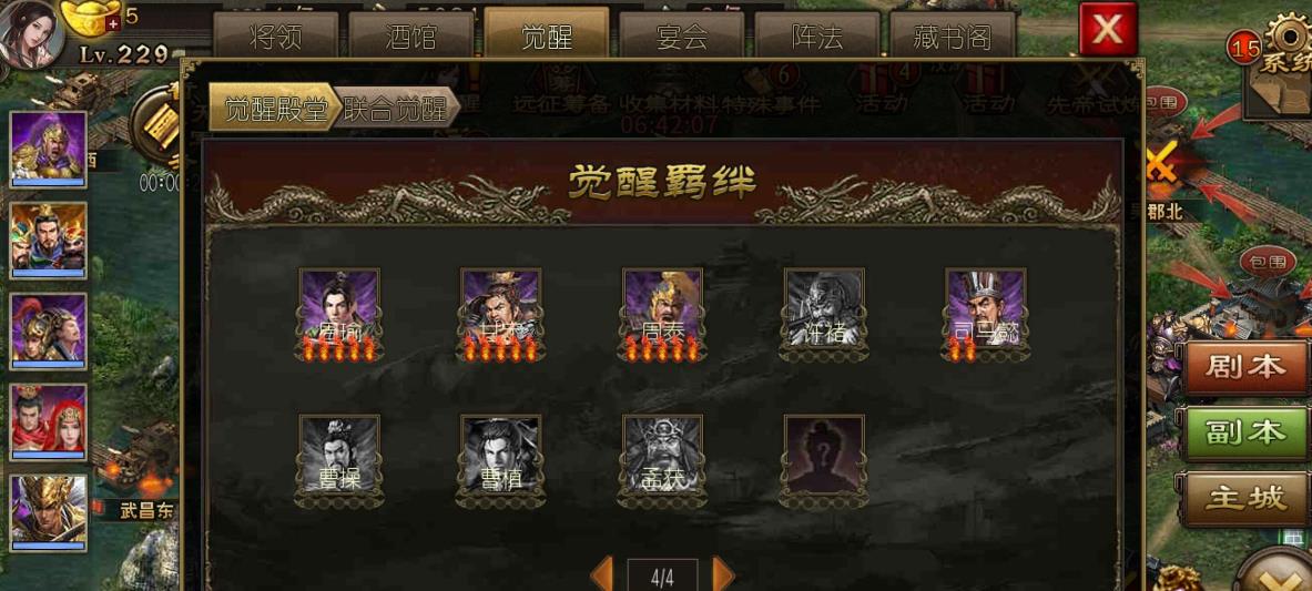 攻城掠地武将卡住不觉醒怎么办