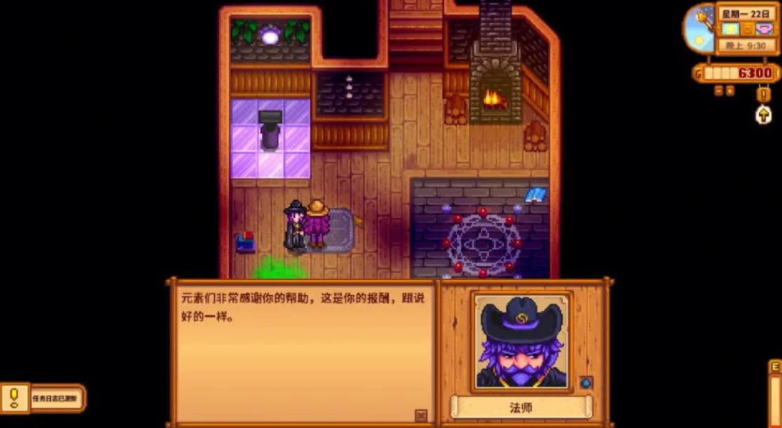 星露谷物语法师的考验交不了任务怎么办