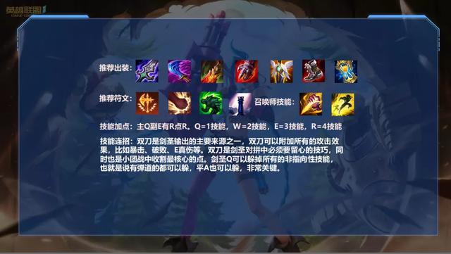 英雄联盟手游剑圣打野出装思路是什么