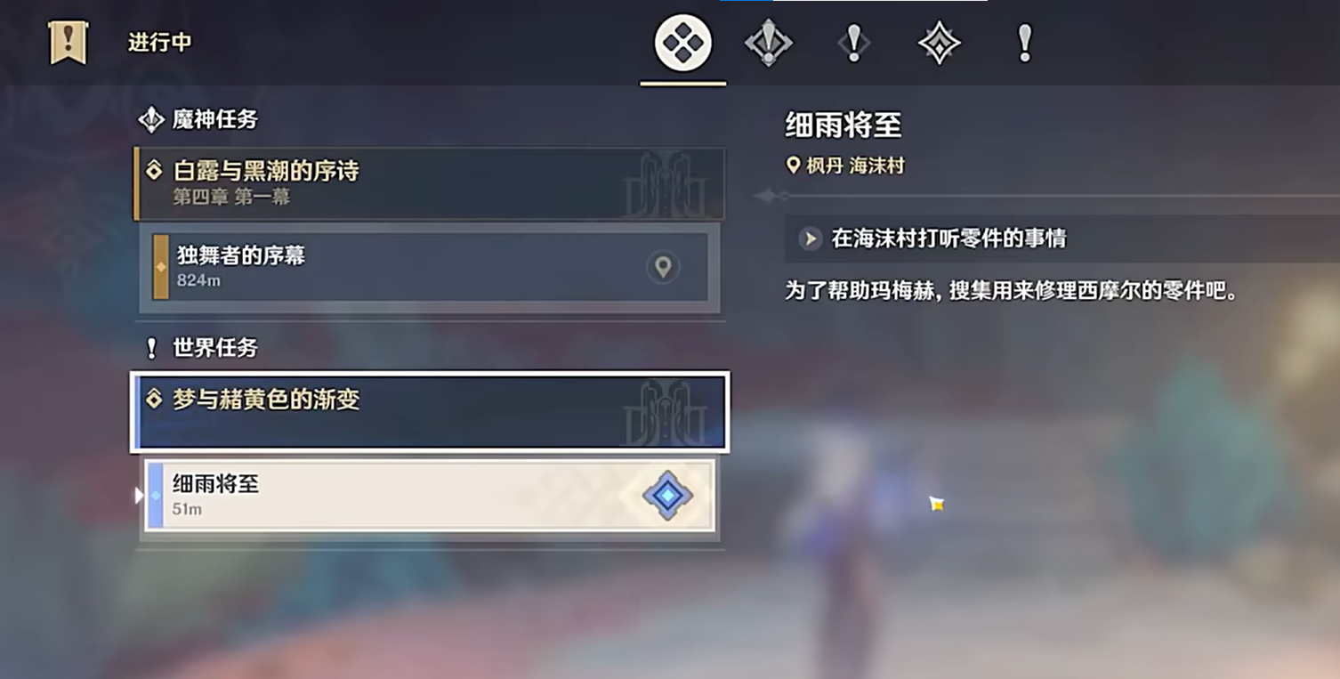 原神世界任务梦与赭黄色的渐变怎么做