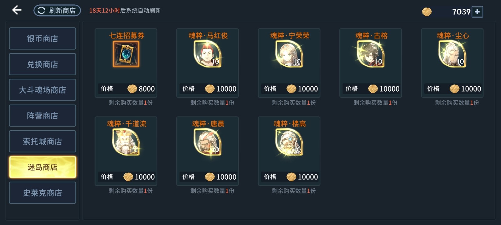 斗罗大陆平民星辰币怎么用比较好