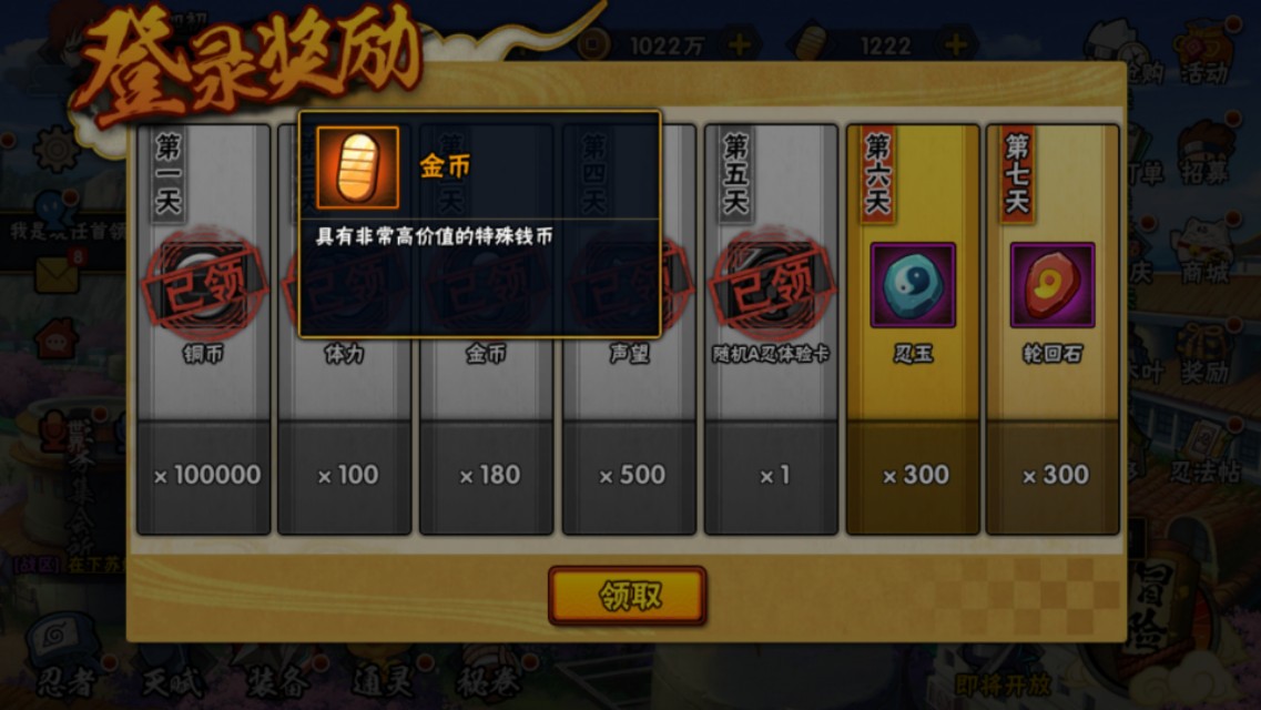火影忍者手游怎么攒金币