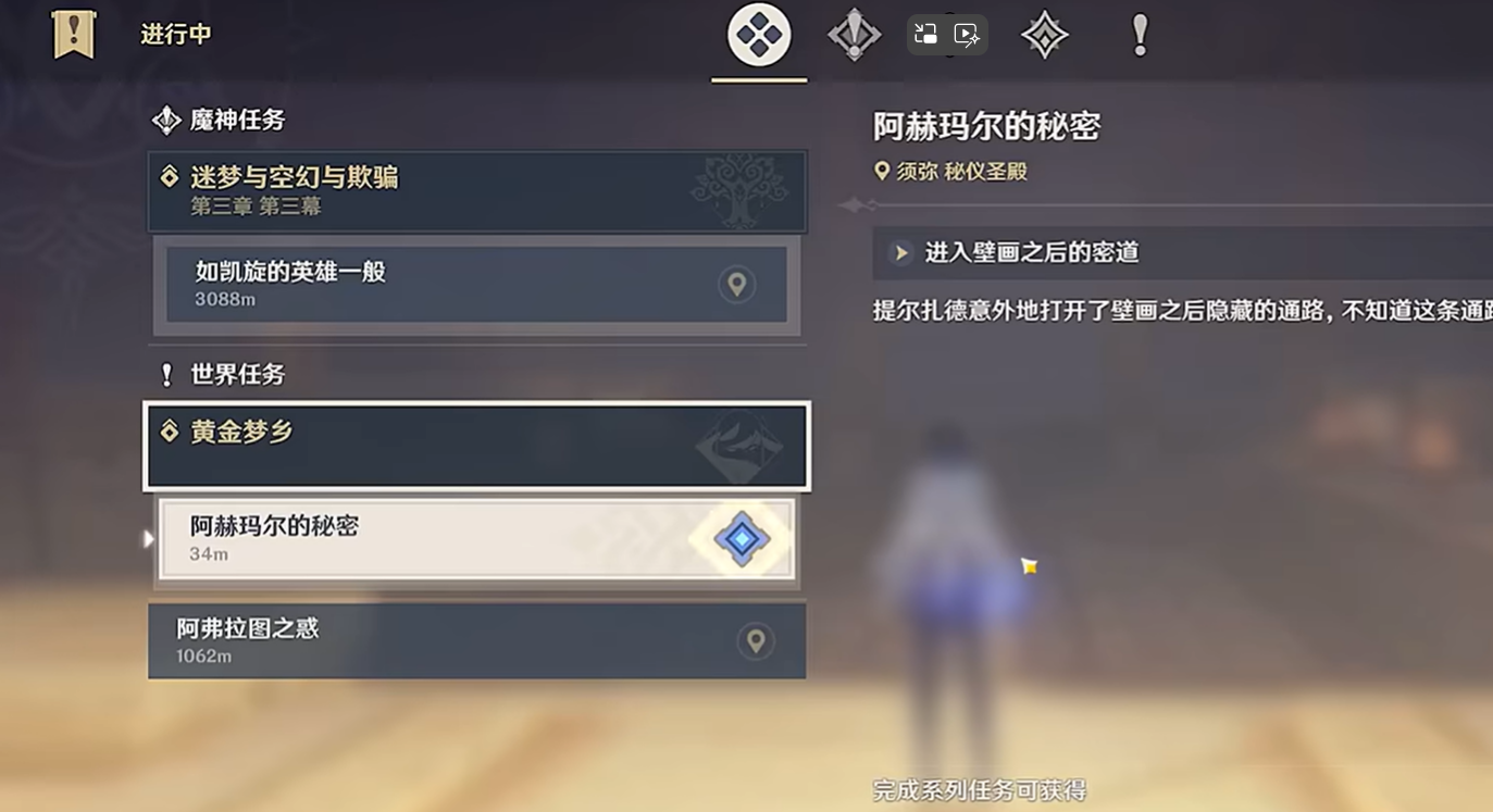 原神阿赫玛尔的秘密任务怎么做