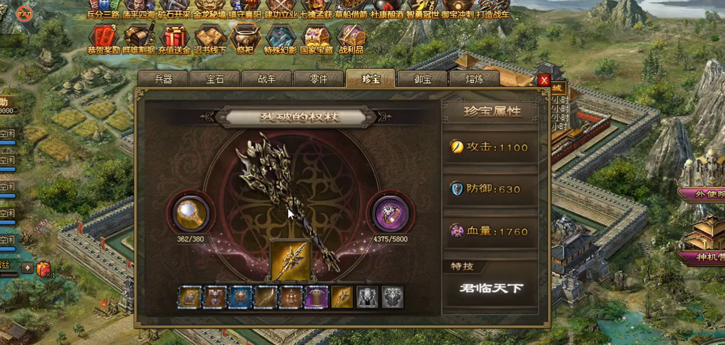 攻城掠地珍宝怎么跑