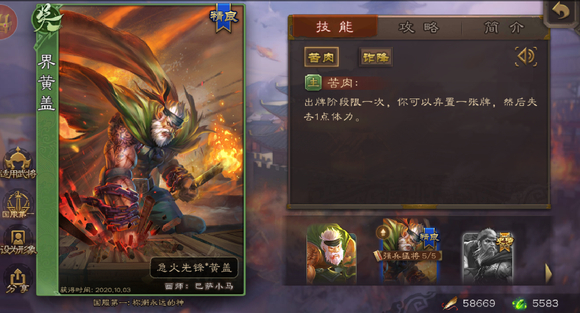 三国杀十周年界黄盖怎么玩