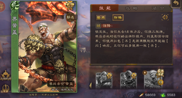 三国杀十周年界黄盖怎么玩