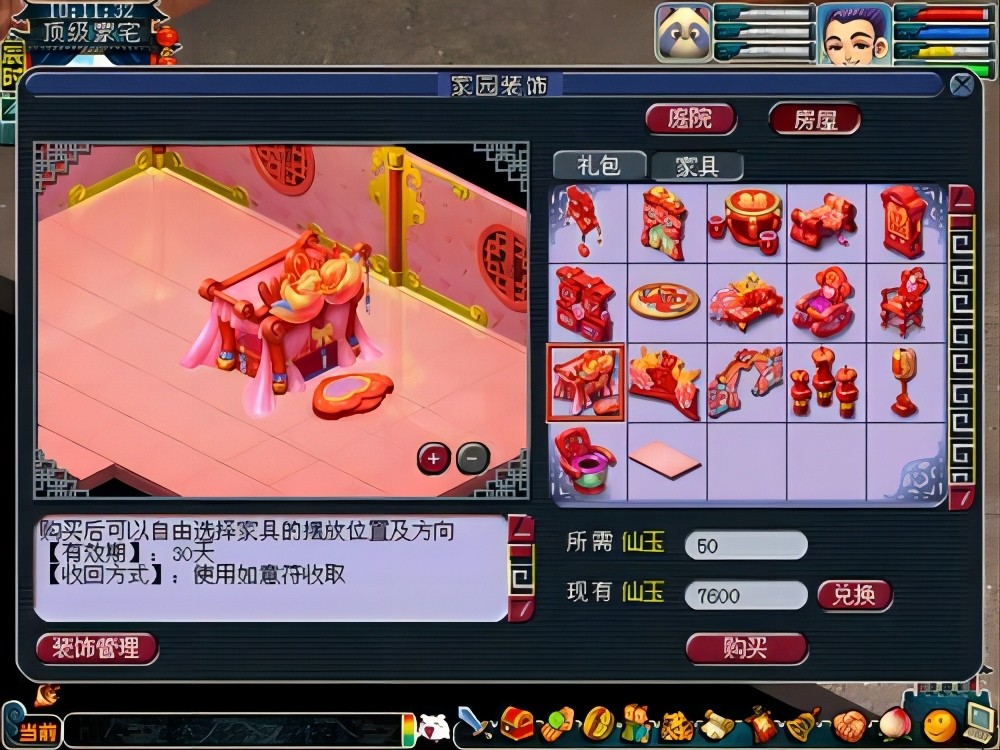 梦幻西游房契有什么好处