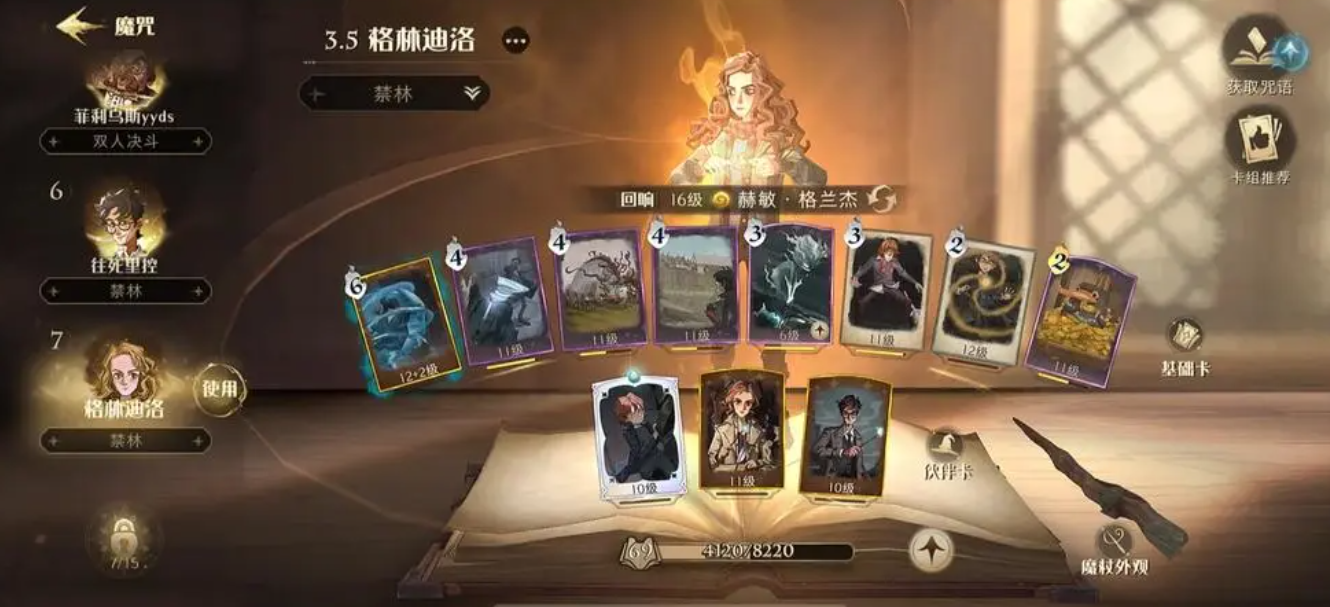 哈利波特怎么查看禁林线索