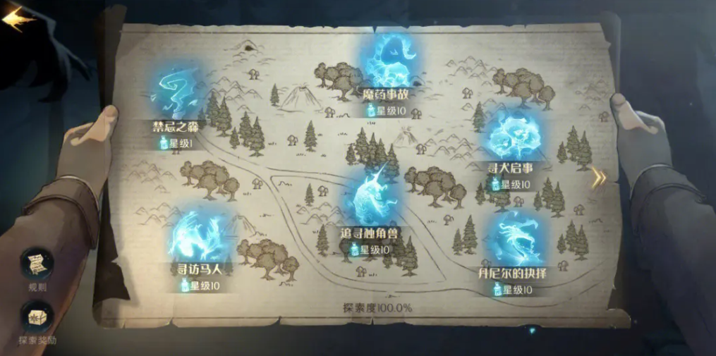 哈利波特怎么查看禁林线索