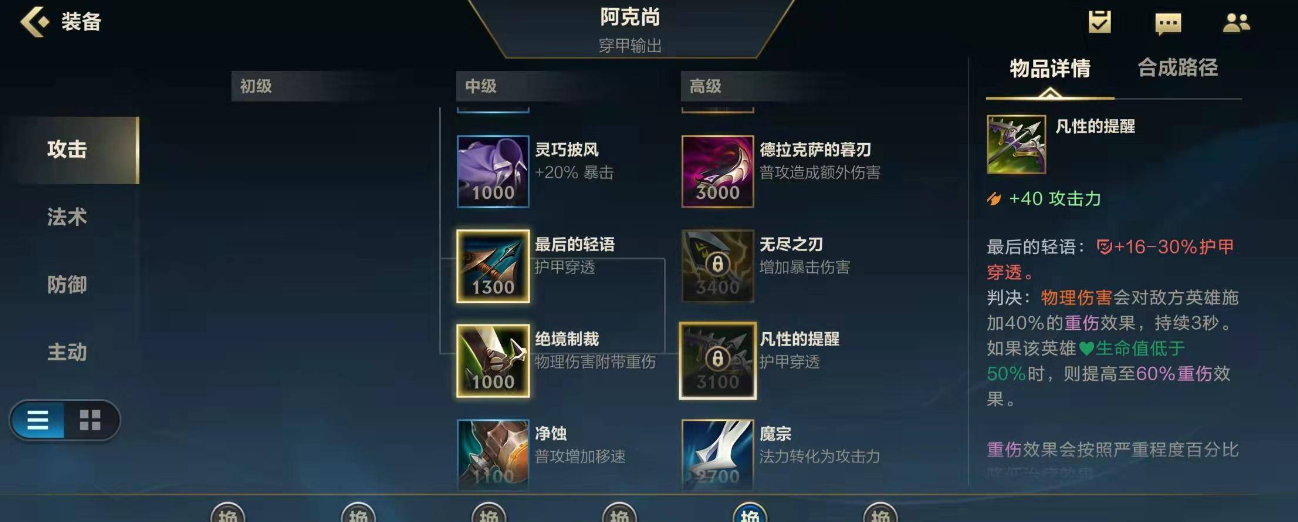 英雄联盟手游阿克尚怎么玩